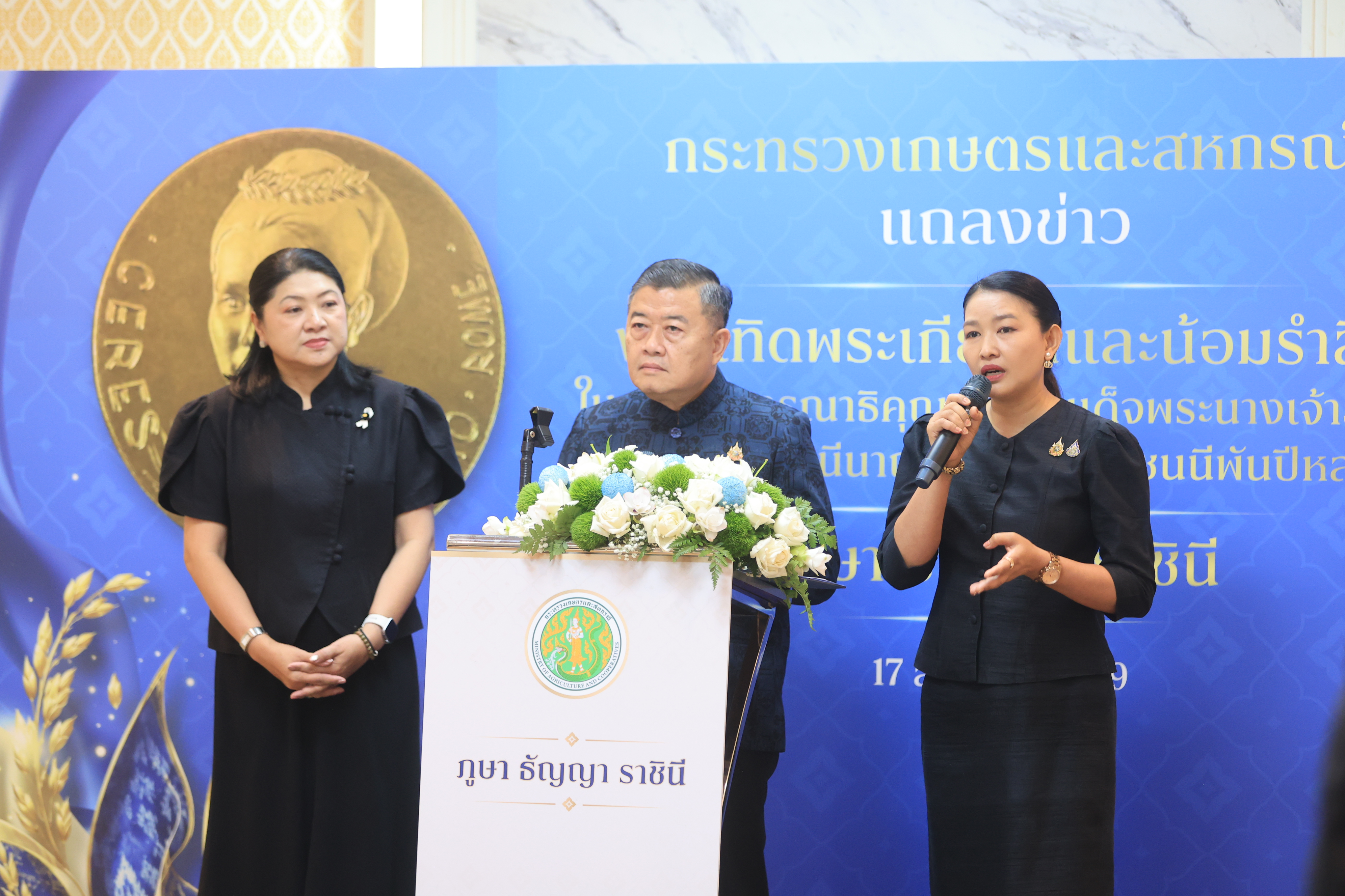 title - ส.ป.ก. ร่วมงานแถลงข่าวการจัดงานเทิดพระเกียรติและน้อมรำลึก ในพระมหากรุณาธิคุณของสมเด็จพระนางเจ้าสิริกิติ์ พระบรมราชินีนาถ พระบรมราชชนนีพันปีหลวง